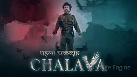 Pehla Chakravyuh – Chalava (2022) Hindi Season 1 Web-DL – – 480p Complete