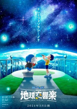 Doraemon the Movie: Nobita's Earth Symphony 2024 Hindi Dual Audio WEB-DL