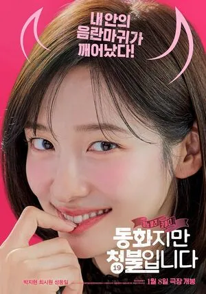 Forbidden Fairytale 2025 Hindi Dual Audio WEB-DL