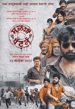 Mulshi Pattern 2018 Marathi Audio WEB-DL