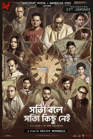 Shotyi Bole Shotyi Kichhu Nei 2025 Bengali Audio WEB-DL