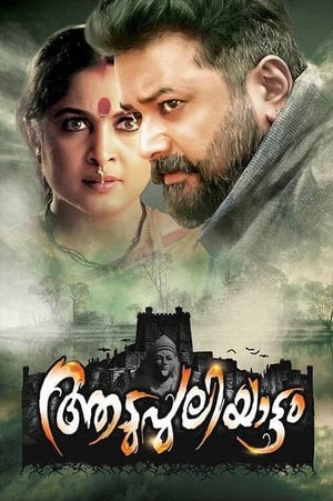 Aadupuliyattam (2016) Hindi Dual Audio UnCut DVDRip [1.2GB]
