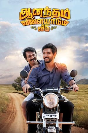 Anandham Vilayadum Veedu (Bhumi Rakshak) (2021) (Hindi – Tamil) HDRip – 480p – 1080p