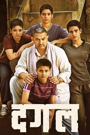 Dangal 2016 Full Movie DVDRip [1.0GB] Download