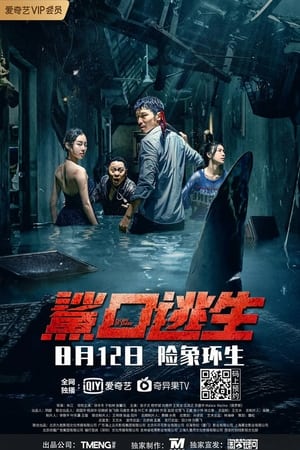 Escape of Shark (2021) Hindi Dual Audio HDRip – 480p