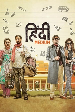 Hindi Medium 2017 Full Movie Bluray Download - 1.1GB