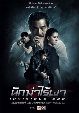 Invisible Cop (2020) Hindi Dual Audio HDRip – 480p