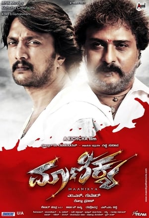 Maanikya 2014 Hindi Dubbed HDRip 450MB