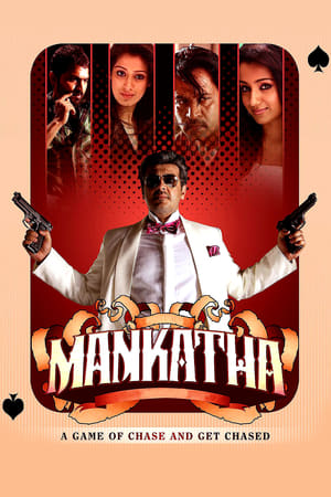 Mankatha (2011) (Hindi – Tamil) Dual Audio UnCut HDRip 450MB