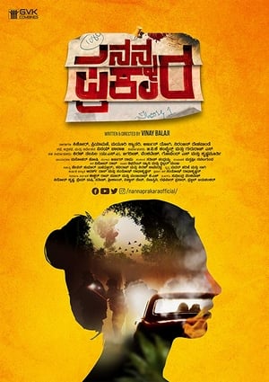 Nanna Prakara (2019) (Hindi – Kannada) Dual Audio UnCut HDRip 400MB