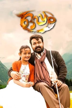 Oppam (2016) Dual Audio (Hindi – Malayalam) UnCut HDRip – 480p