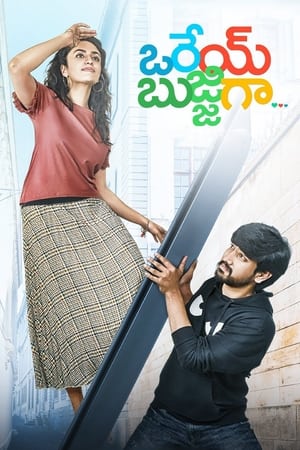 Orey Bujjiga (2020) (Hindi – Telugu) Dual Audio UnCut HDRip – 480p