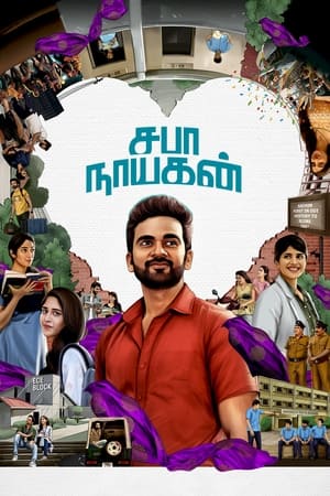 Saba Nayagan (2023) [Hindi + Tamil] HDRip – 480p