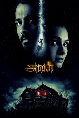 The House Next Door 2017 Dual Audio Hindi Full Movie UNCUT HDRip - 1.2GB