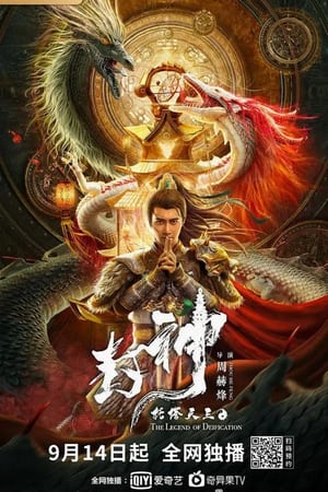 The Legend of Deification: King Li Jing (2021) Hindi Dual Audio HDRip – 480p