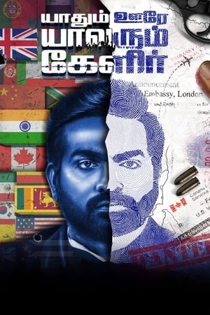 Yaadhum Oore Yaavarum Kelir (2023) (Hindi – Tamil) Dual Audio UnCut HDRip – 480p