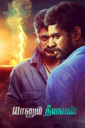 Yaanum Theeyavan 2017 (Hindi – Tamil) Dual Audio UnCut HDRip 450MB